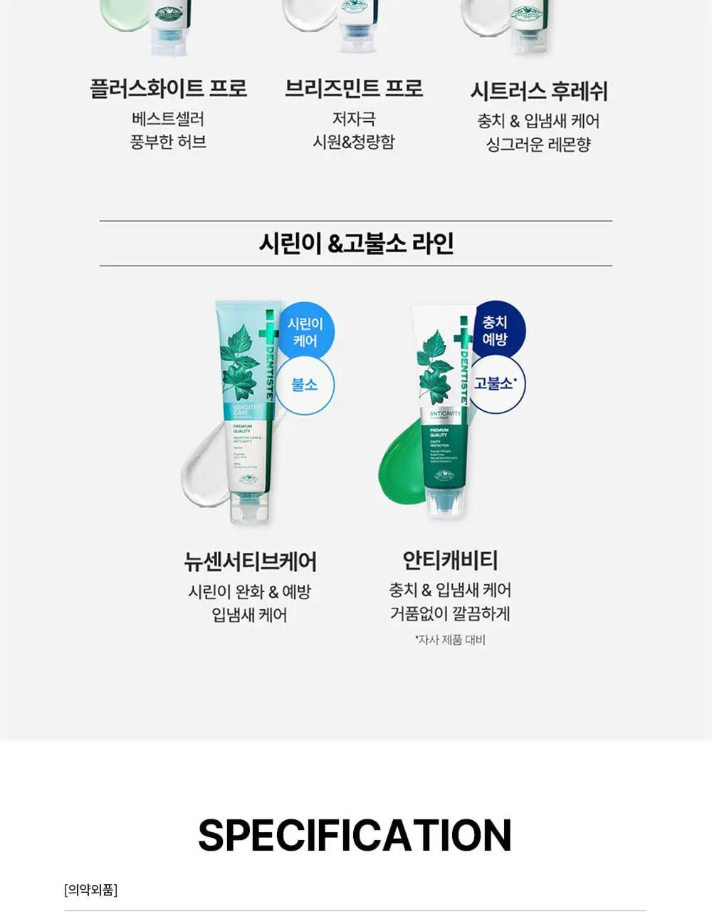 [불소 포함] 덴티스테 플러스화이트 프로 치약 튜브 160g 3종 택1 상세페이지 18